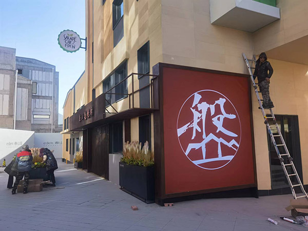 盤山商業(yè)街廣告標(biāo)識(shí)2